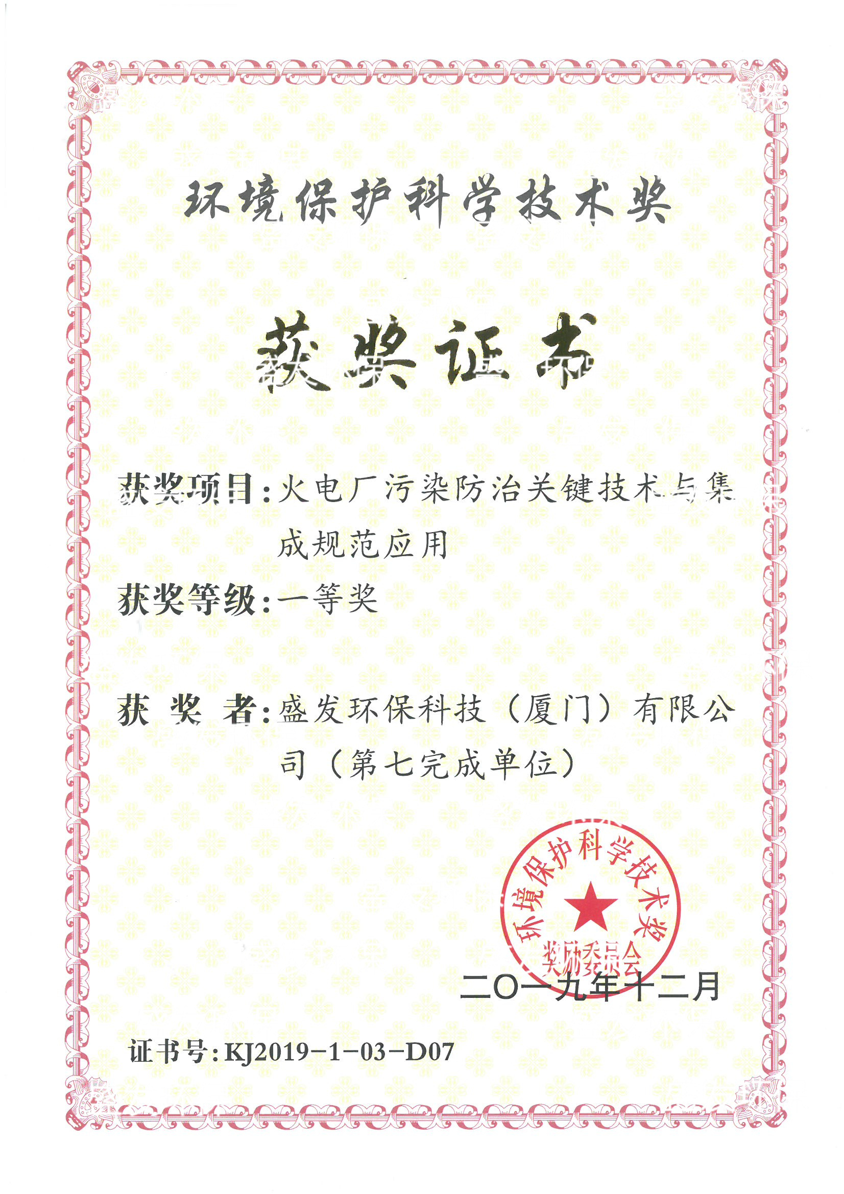 環(huán)境保護科學技術獎一等獎